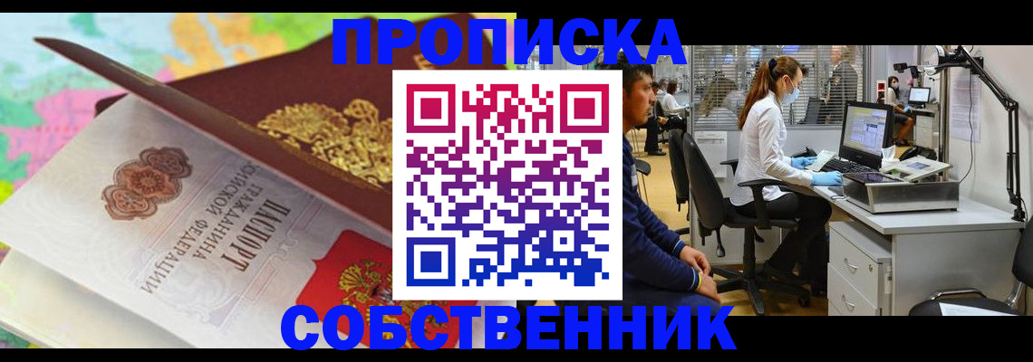 прописка в квартире в Сураже