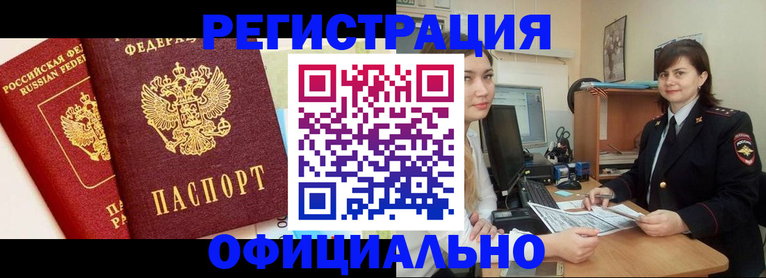 прописка в Сураже