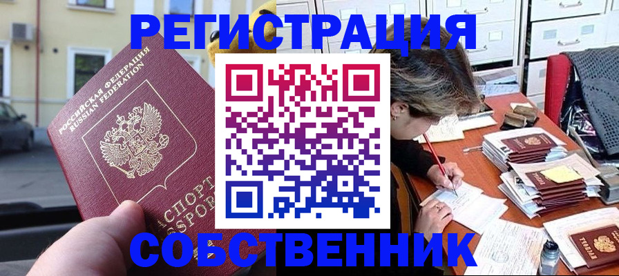 временная регистрация для школы в Сураже